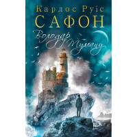 Електронна книга Володар Туману