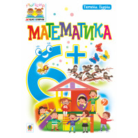 Електронна книга Математика : 6+