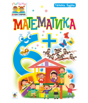 Електронна книга Математика : 6+