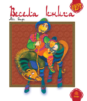 Електронна книга Весела книга