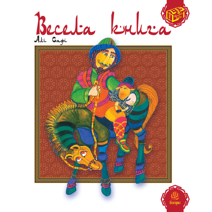 Електронна книга Весела книга