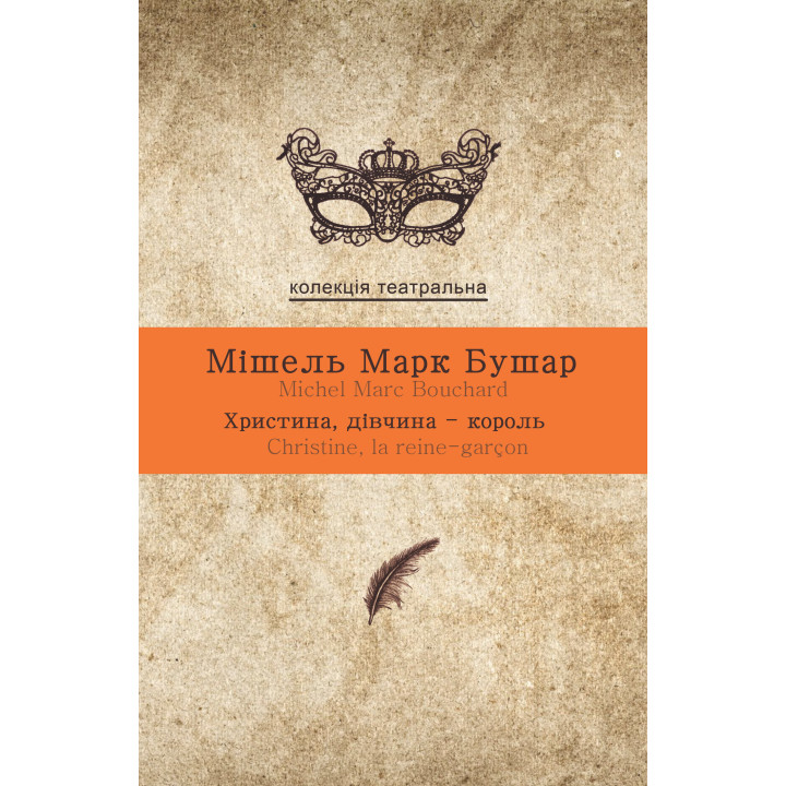 Електронна книга Христина, дівчина-король