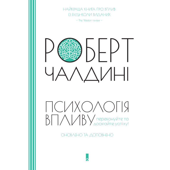 Електронна книга Психологія впливу