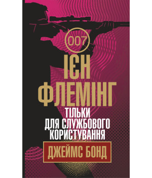 Електронна книга Тільки для службового користування