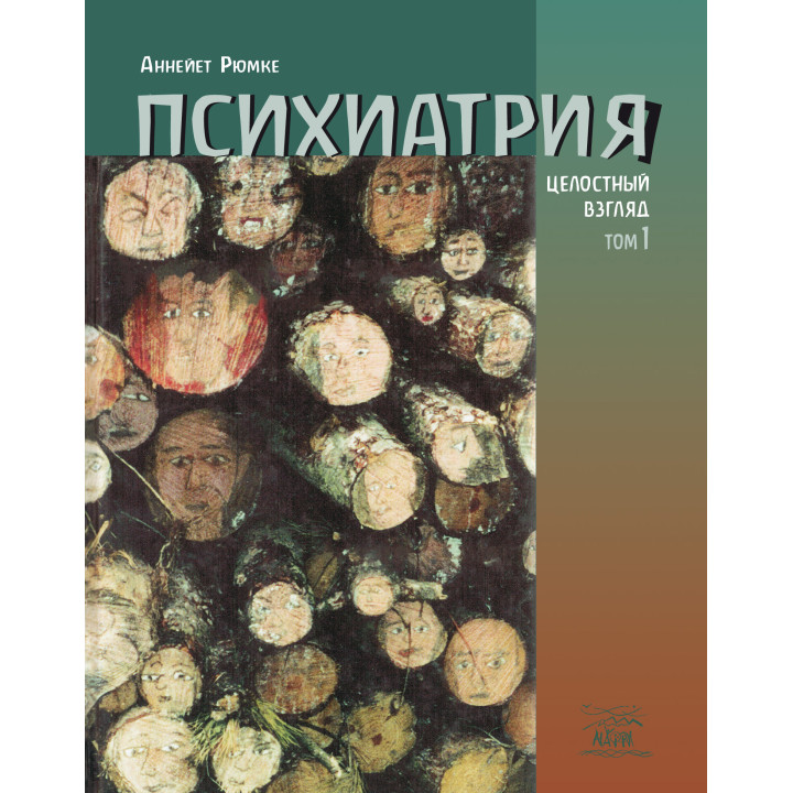 Електронна книга Психиатрия