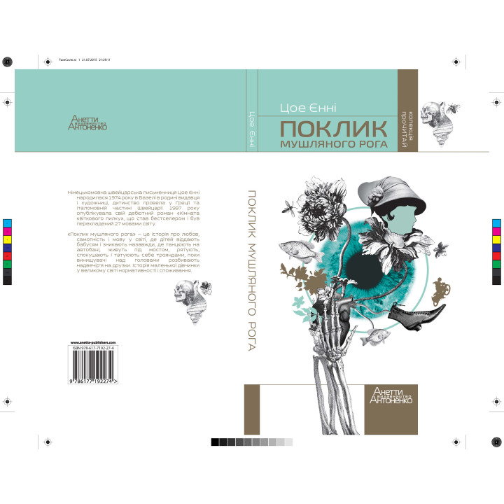 Електронна книга Поклик мушляного рога