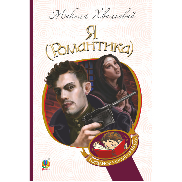 Електронна книга Я (Романтика)