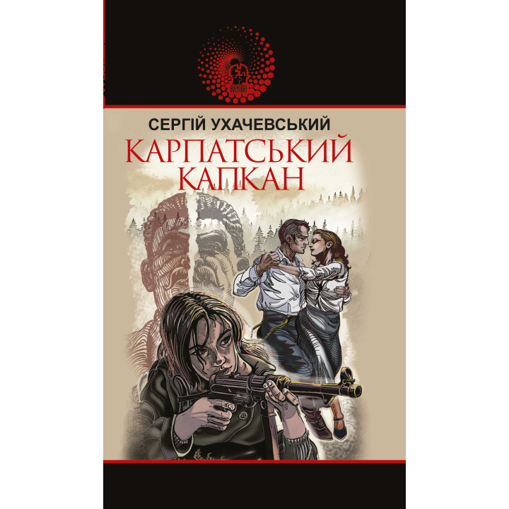 Електронна книга Карпатський капкан