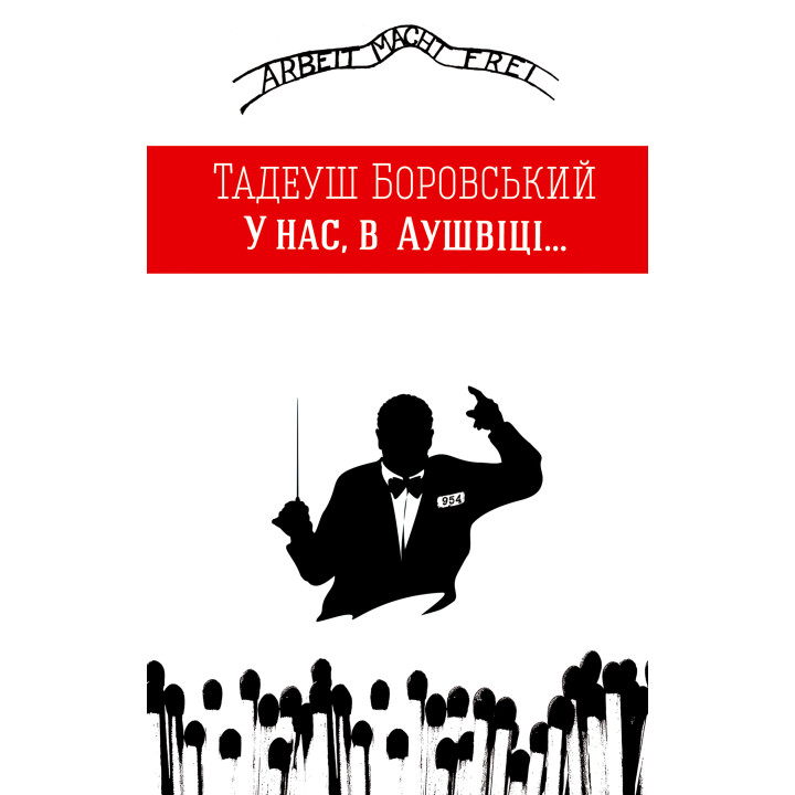 Електронна книга У нас, в Аушвіці