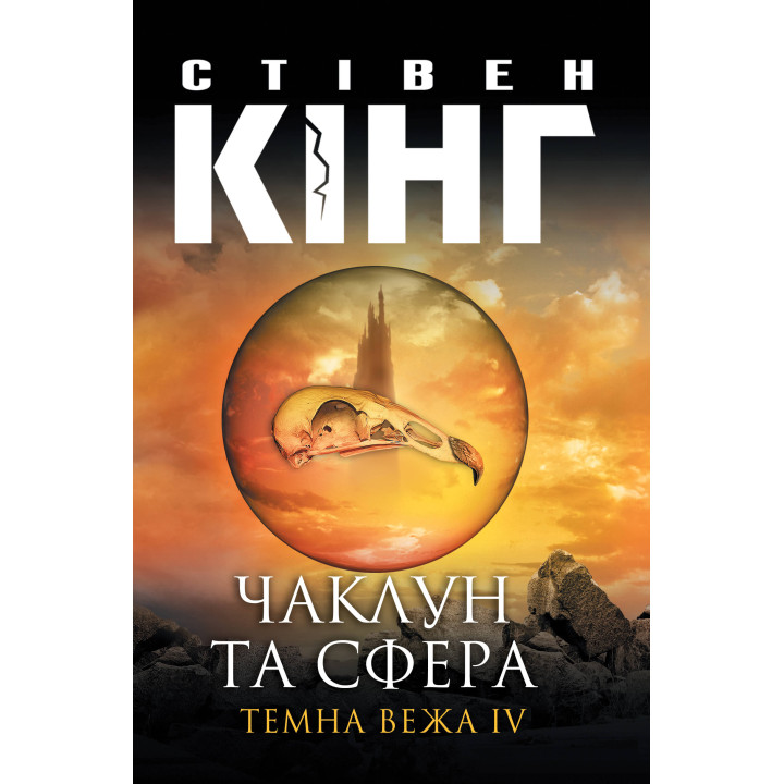 Електронна книга Чаклун та сфера