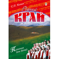 Електронна книга Рідний край.
