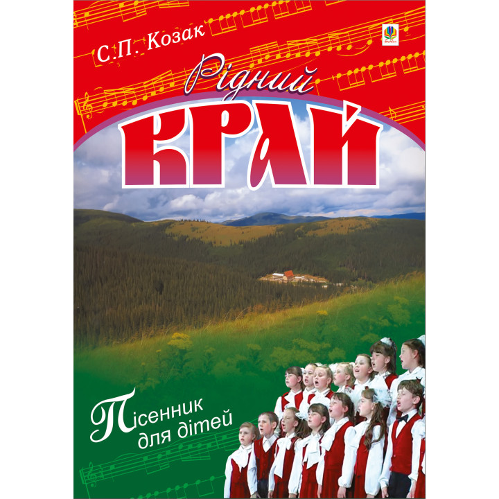 Електронна книга Рідний край.