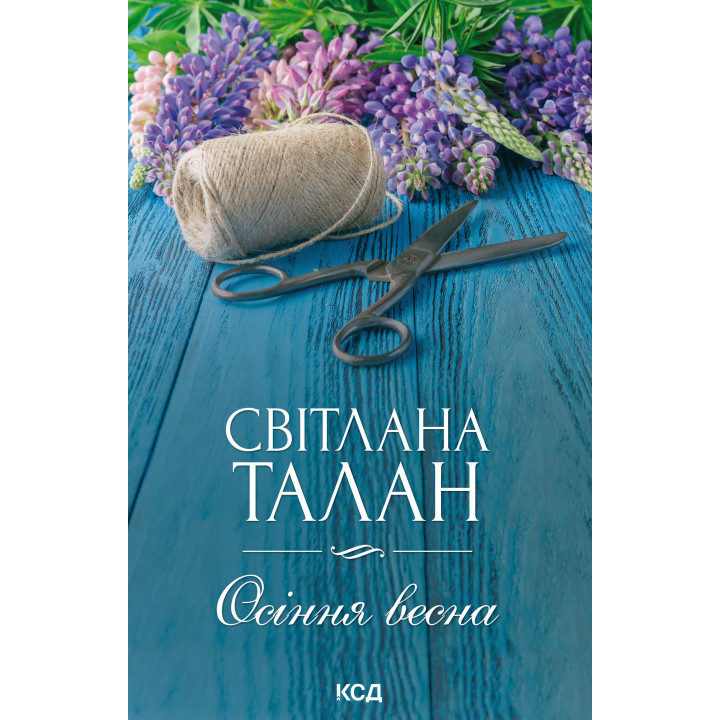 Електронна книга Осіння весна
