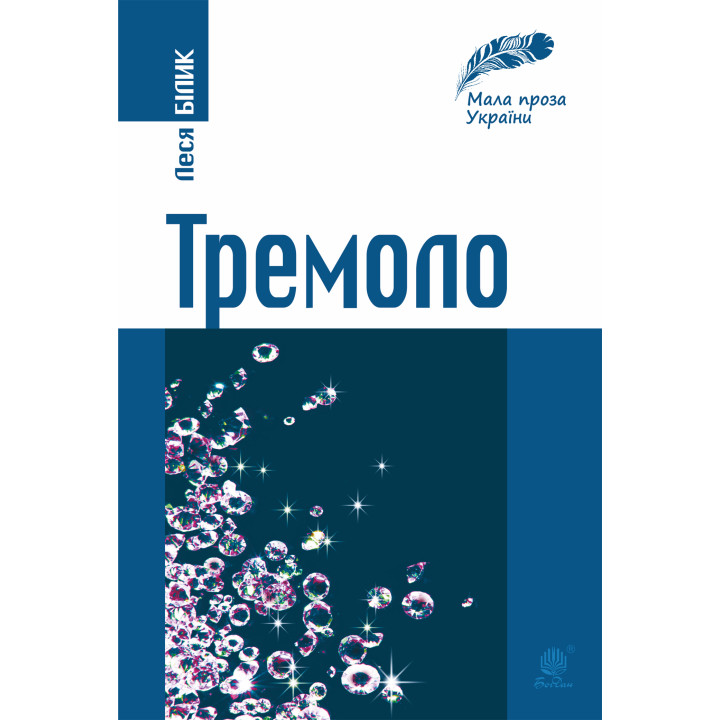 Електронна книга Тремоло