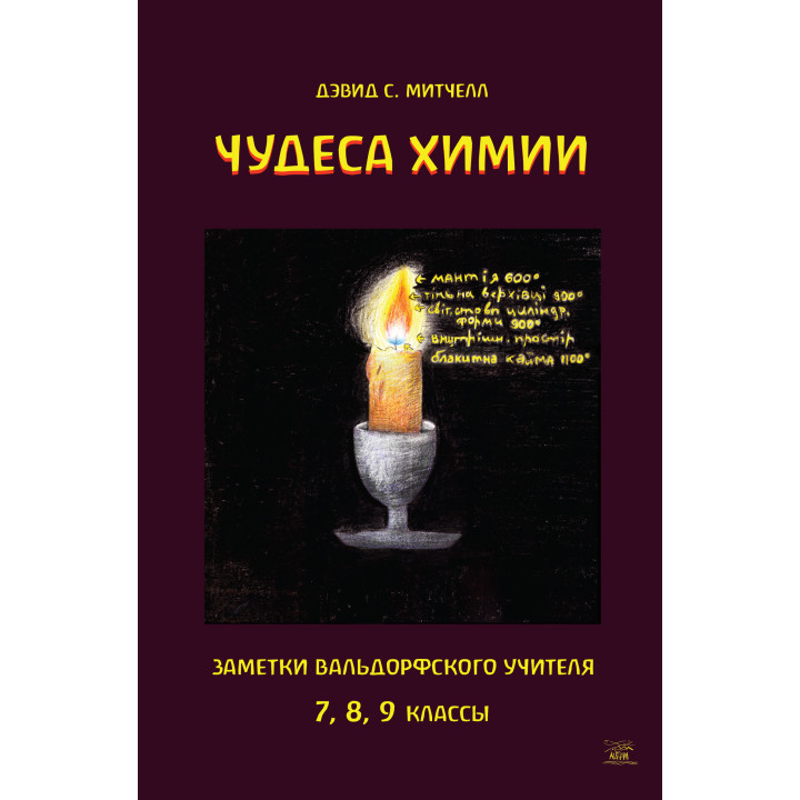 Електронна книга Чудеса химии