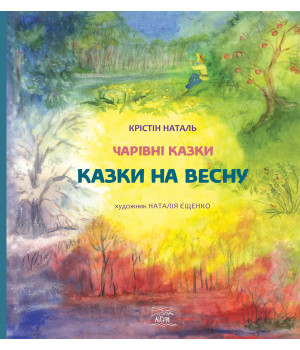 Електронна книга Казки на весну
