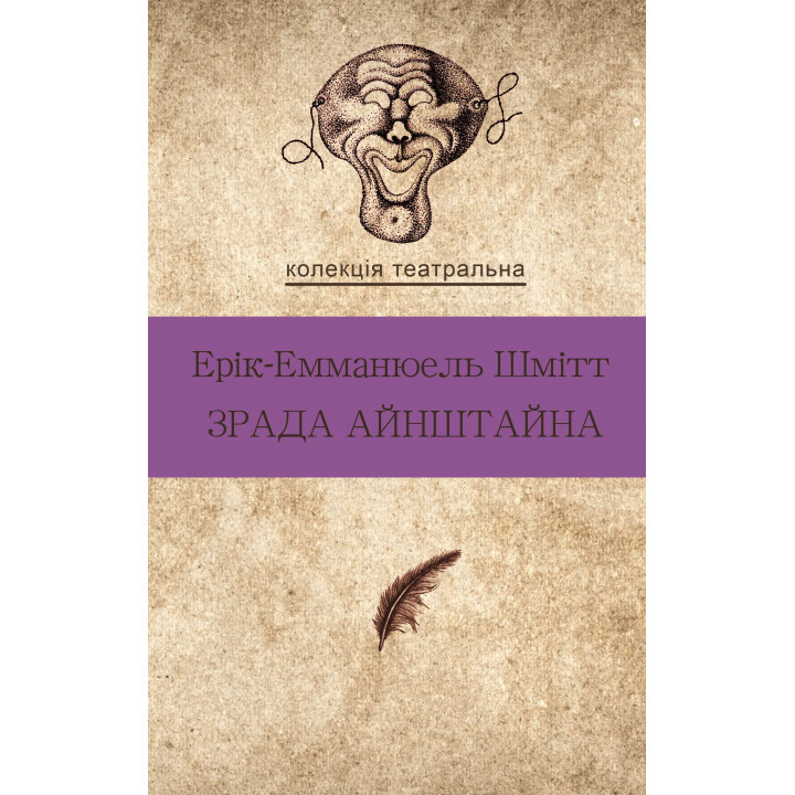 Електронна книга Зрада Айнштайна