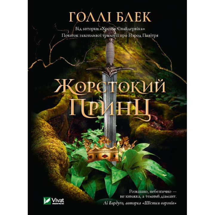 Електронна книга Жорстокий принц