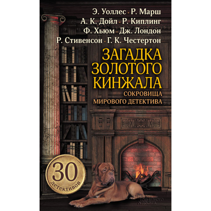 Електронна книга Загадка золотого кинжала