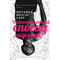 Електронна книга Найпотаємніший спогад людський