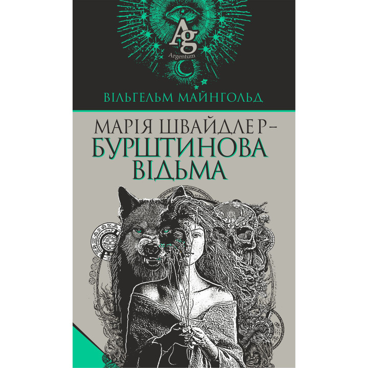 Електронна книга Марія Швайдлер - Бурштинова відьма