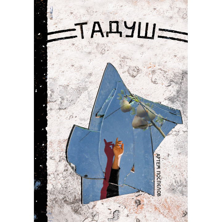 Електронна книга Тадуш