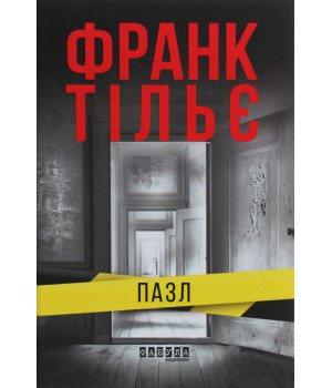 Електронна книга Пазл