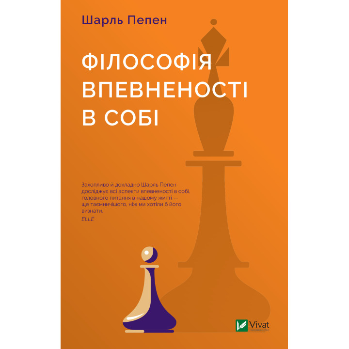Електронна книга Філософія впевненості в собі