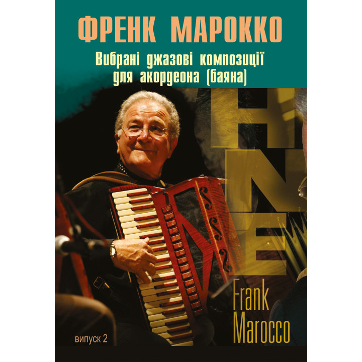 Електронна книга Вибрані джазові композиції для акордеона (баяна). Випуск 2