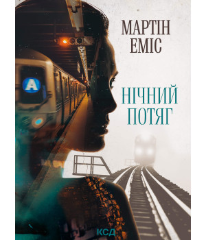 Електронна книга Нічний потяг