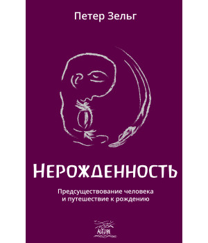 Електронна книга Нерожденность