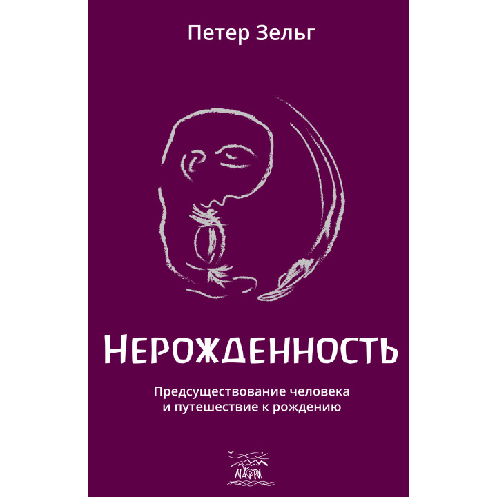 Електронна книга Нерожденность