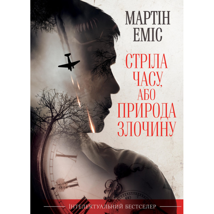 Електронна книга Стріла часу, або Природа злочину