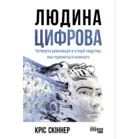 Електронна книга Людина цифрова