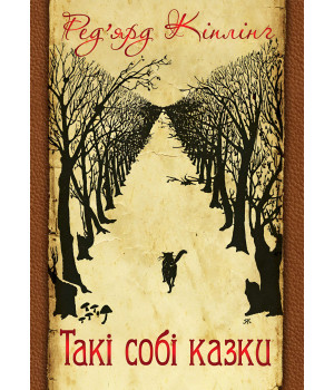 Електронна книга Такі собі казки