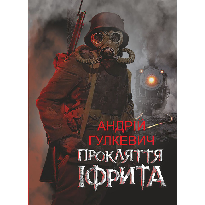 Електронна книга Прокляття Іфрита