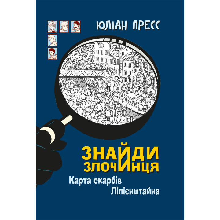 Електронна книга Знайди Злочинця, Карта скарбів Лілієнштейна