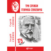 Електронна книга Три служби Генрика Сенкевича