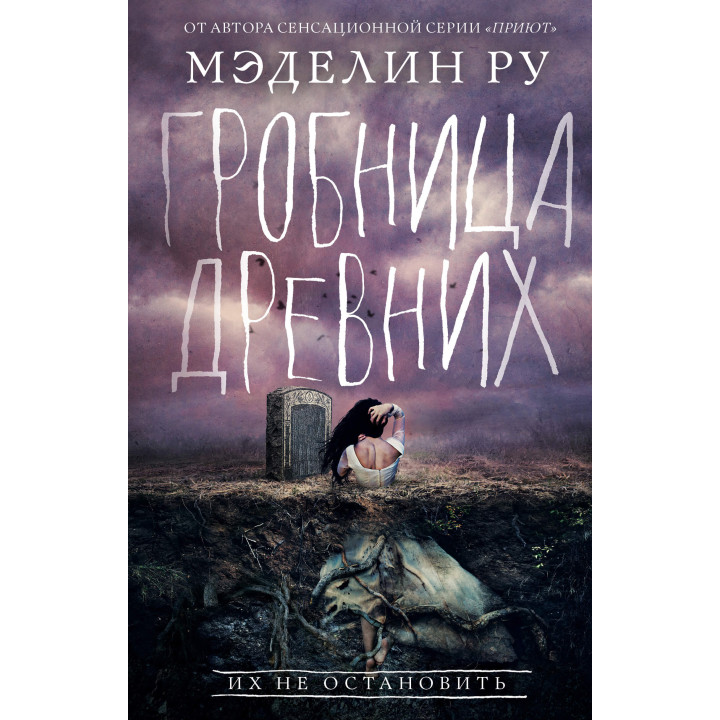 Електронна книга Гробница древних