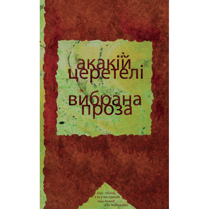 Електронна книга Вибрана проза