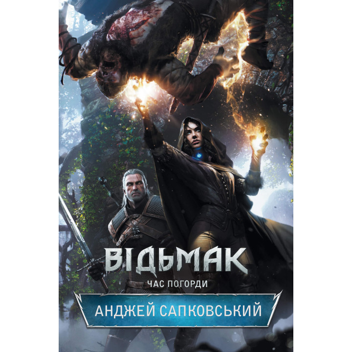 Електронна книга Відьмак. Час погорди