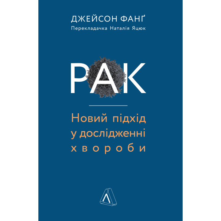 Електронна книга Рак