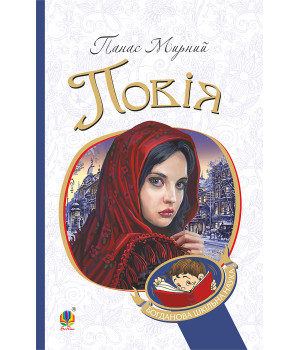 Електронна книга Повія