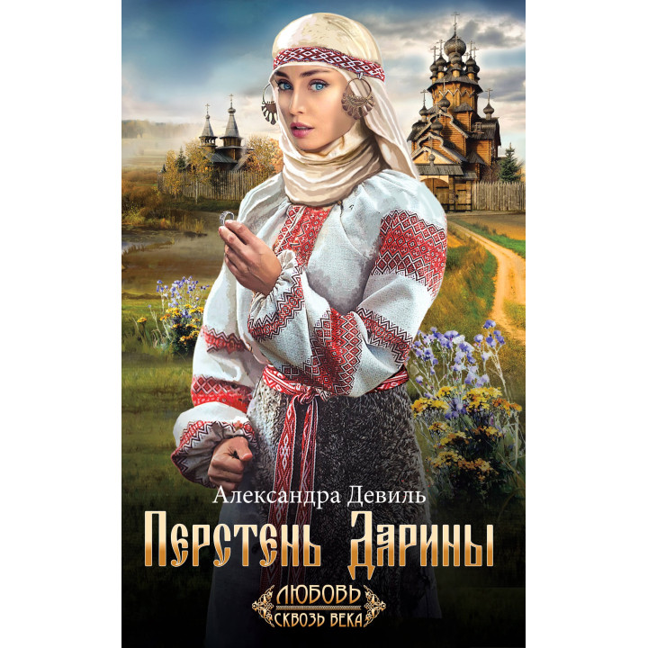 Електронна книга Перстень Дарины