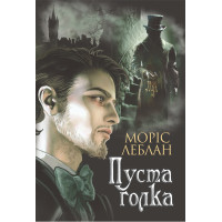 Електронна книга Пуста голка