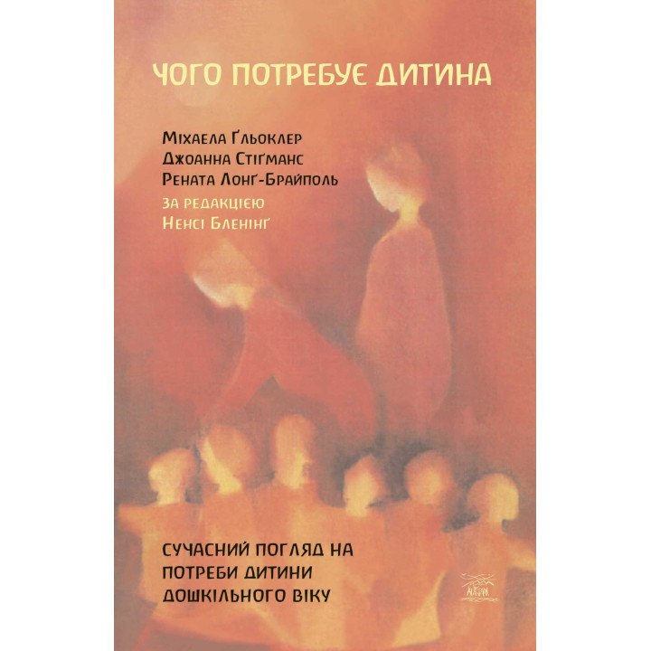 Електронна книга Чого потребує дитина