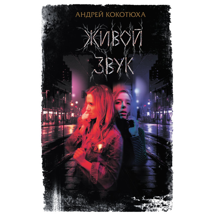 Електронна книга Живой звук