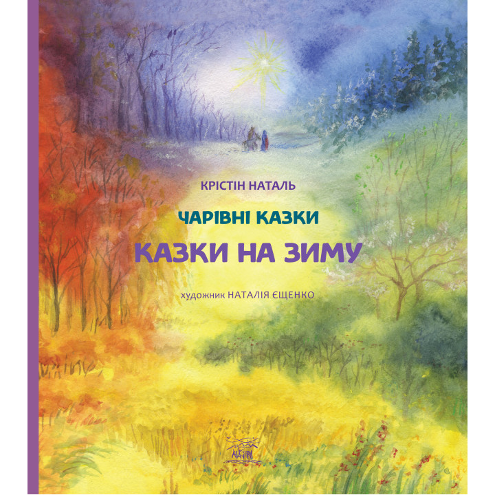 Електронна книга Казки на зиму