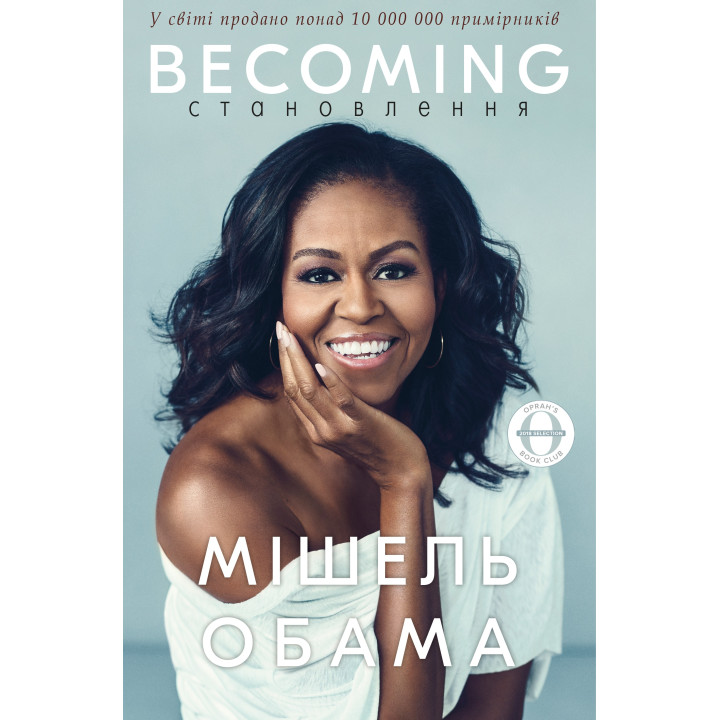 Електронна книга Становлення