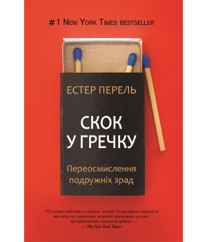 Електронна книга Скок у гречку